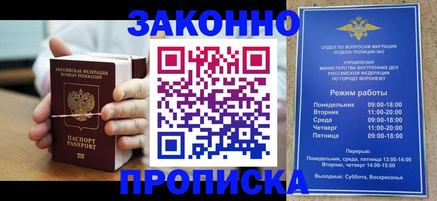 временная регистрация недорого в Зуевке