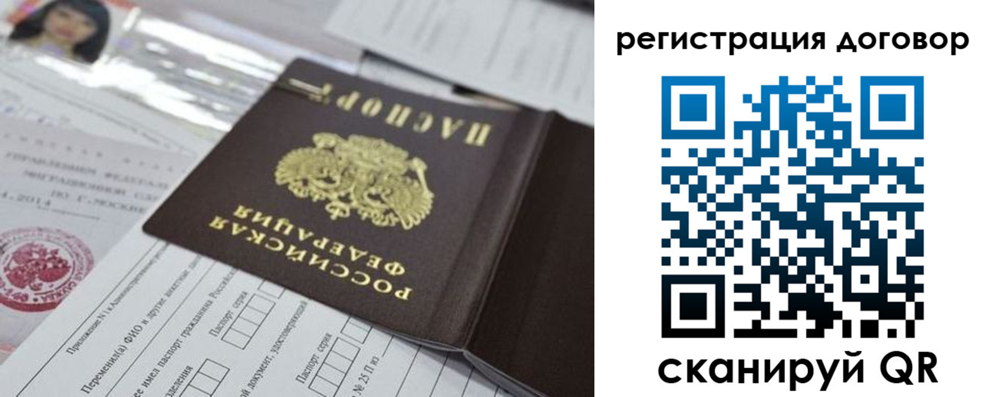 прописка для работы в Зуевке