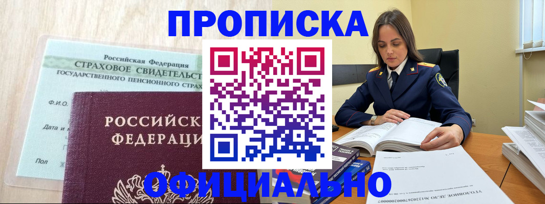 временная регистрация купить в Зуевке