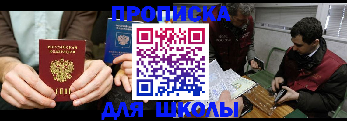 прописка 2025 в Зуевке
