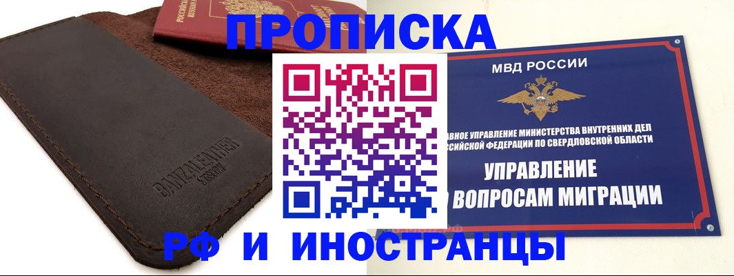 купить прописку в Зуевке