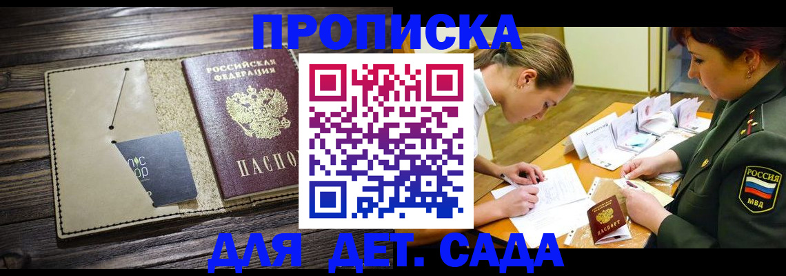 временная регистрация для всех в Зуевке