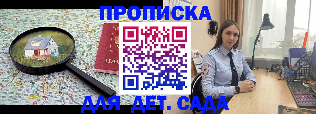 прописка ребенка в Зуевке